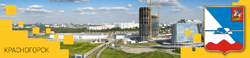 Доставка в Красногорск Доставка в Красногорск